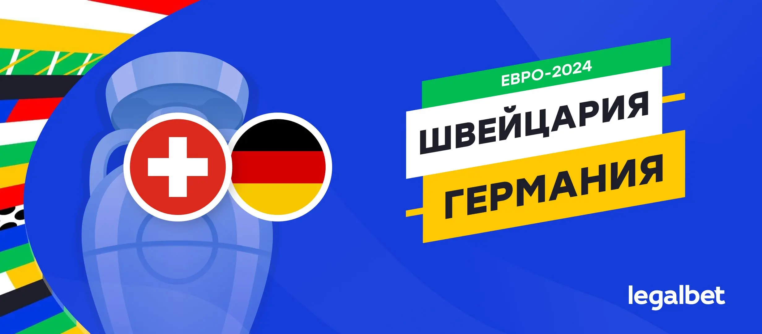 Швейцария &mdash; Германия: прогноз, ставки<!--more--/>, коэффициенты на матч Евро-2024″ /></p>
<p dir=