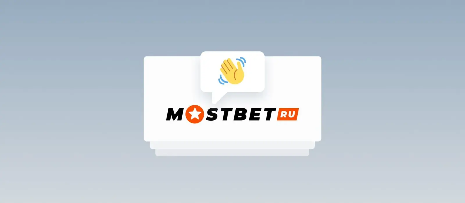 Официальное заявление Mostbet: компания покидает российский рынок Официальное заявление Mostbet: компания покидает российский рынок