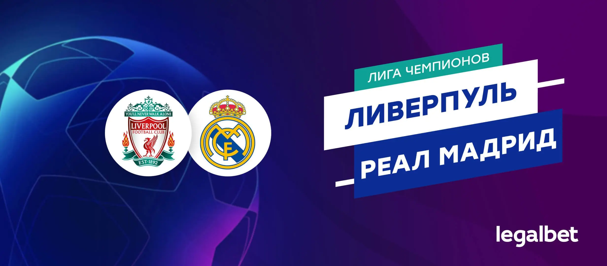 &laquo;Ливерпуль&raquo; &mdash; &laquo;Реал Мадрид&raquo;: прогноз на матч Лиги чемпионов 27 ноября