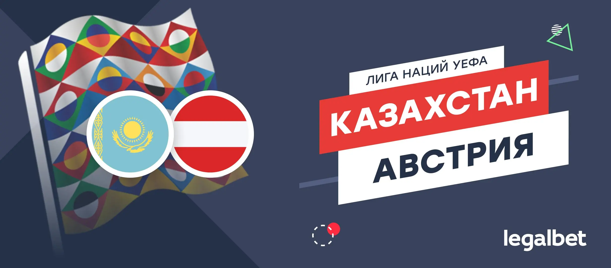 Казахстан &mdash; Австрия: прогноз на матч 14 ноября