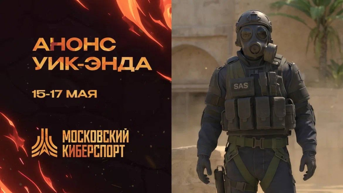 ФКС Москвы приглашает на новые турниры по Counter-Strike 2 и Valorant