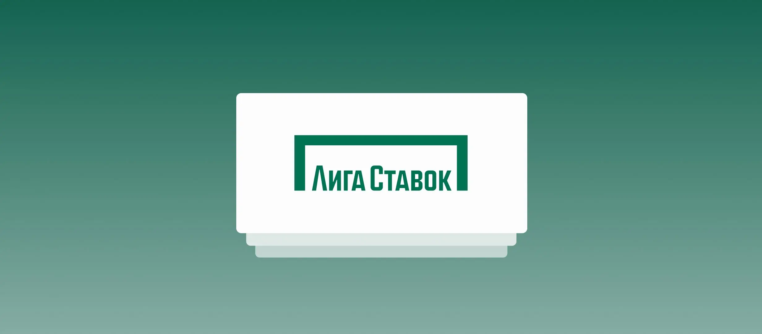«Лига Ставок» отказалась от контракта с РПЛ «Лига Ставок» отказалась от контракта с РПЛ