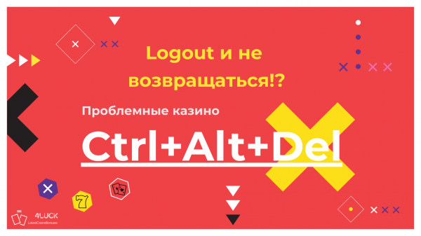 Казино с плохой репутацией. Онлайн казино со множеством жалоб и сомнительной деятельностью 20264