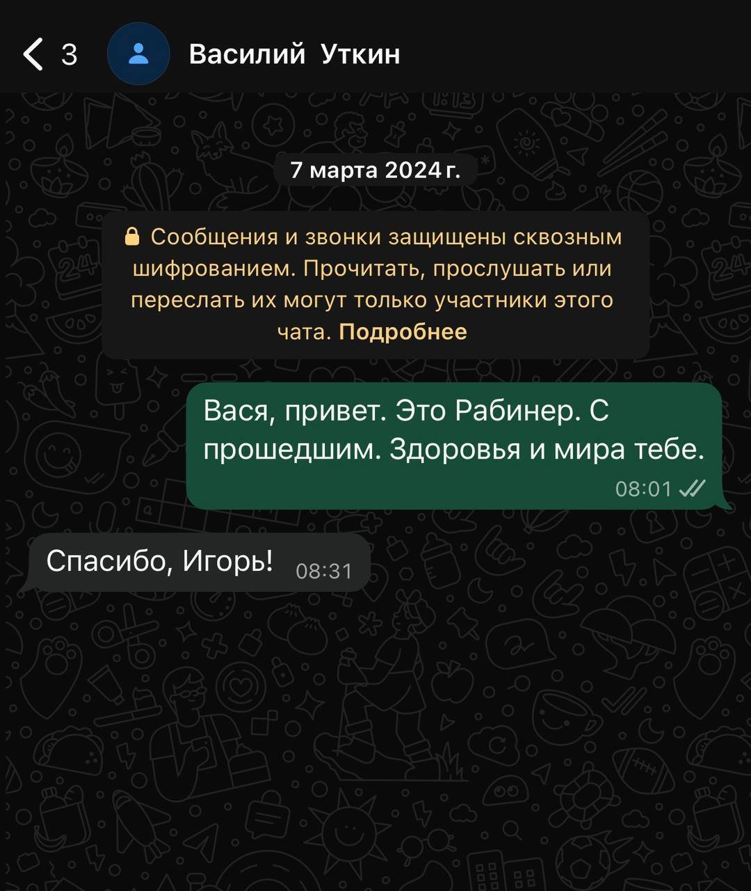 Рабинер показал последнюю переписку с Уткиным перед его смертью