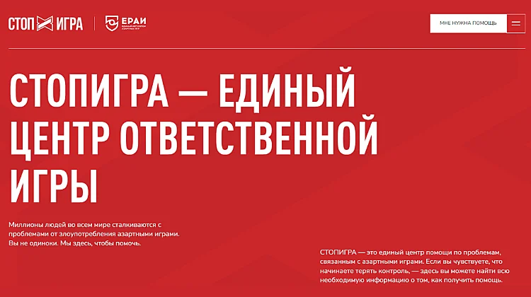 СтопИгра