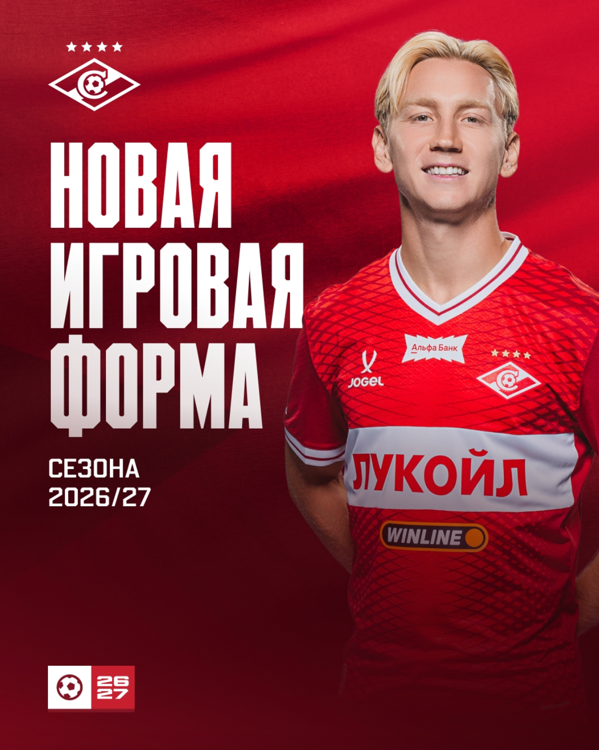 «Спартак» представил новую форму на сезон-2026/27 в формате мини-фильма «Спартак» представил новую форму на сезон-2026/27 в формате мини-фильма